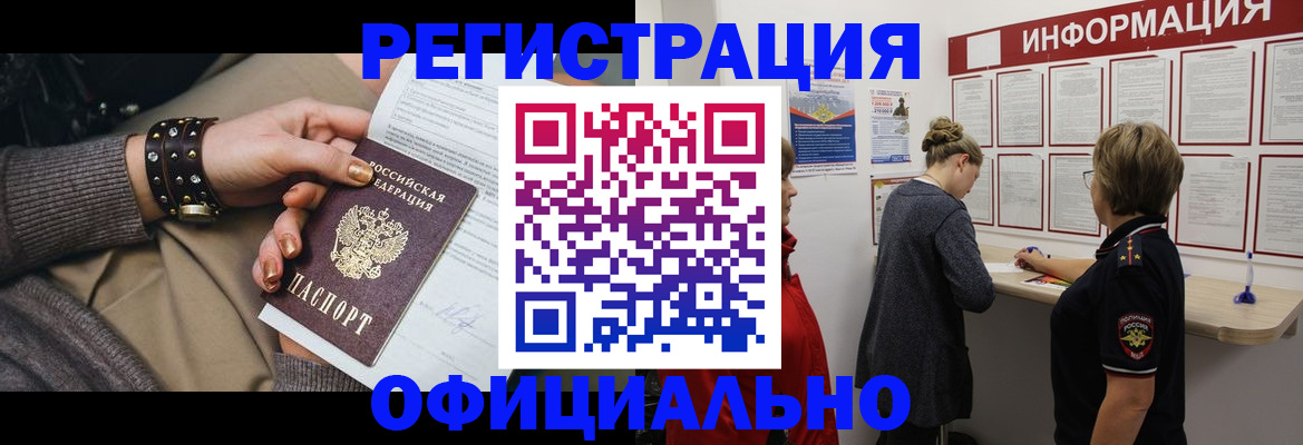 прописка штамп в Салавате